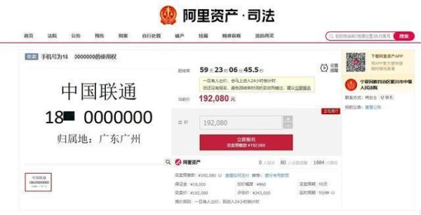 融券通 尾号0000000手机号19万元起拍，拍卖需预存100万话费